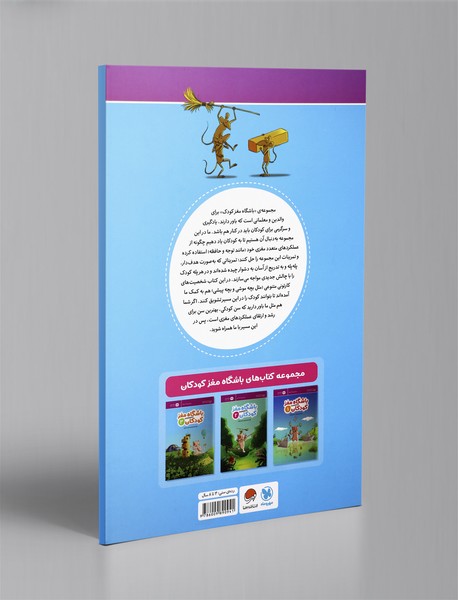 باشگاه مغز کودکان 2