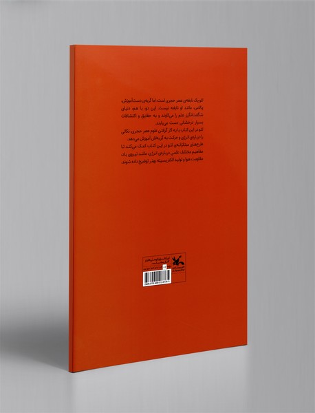 انرژی و حرکت