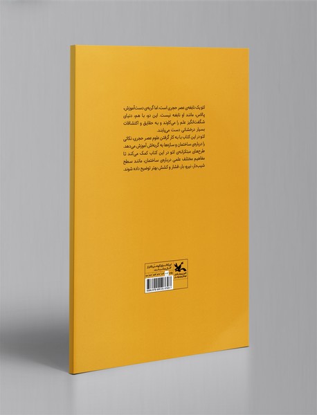 ساختمان‌ها و سازه‌ها