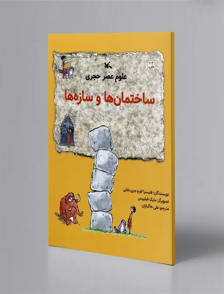 ساختمان‌ها و سازه‌ها