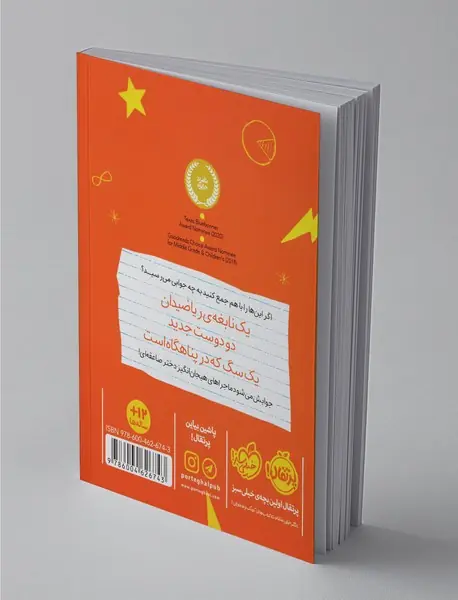 فرمول نجات پی