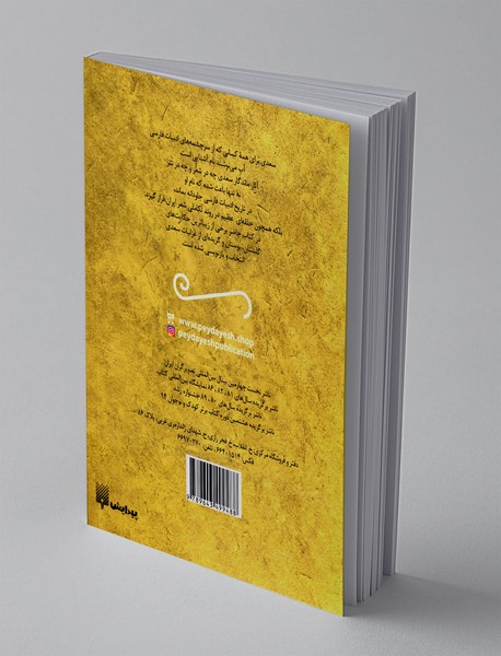 گلستان، بوستان و غزلیات خواندنی سعدی