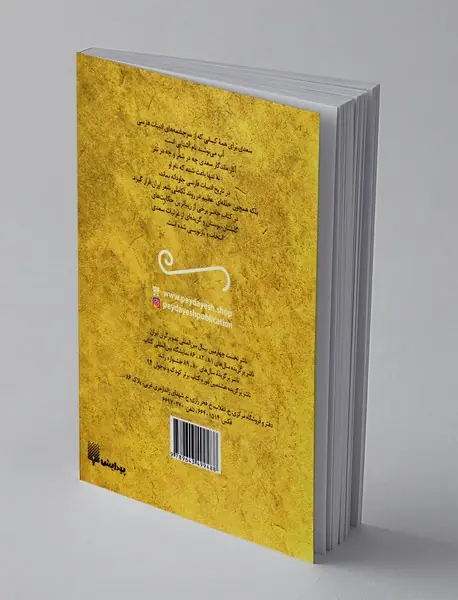 گلستان، بوستان و غزلیات خواندنی سعدی