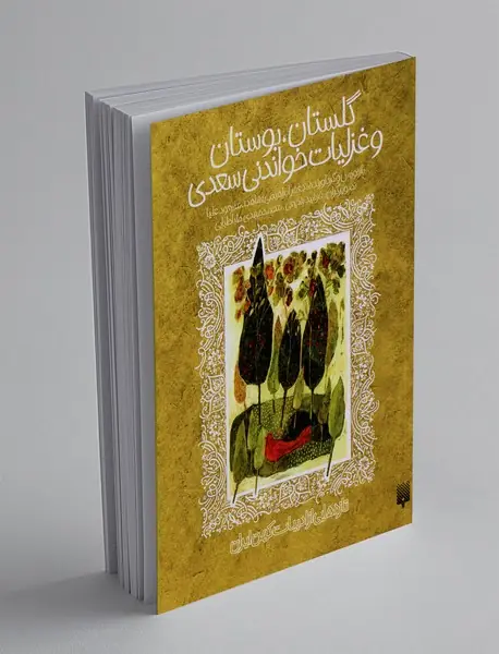 گلستان، بوستان و غزلیات خواندنی سعدی