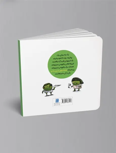 بابا بادمجون از بین ما نرو