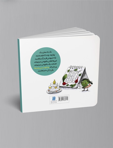 بپا خواب نری رو ابرها!