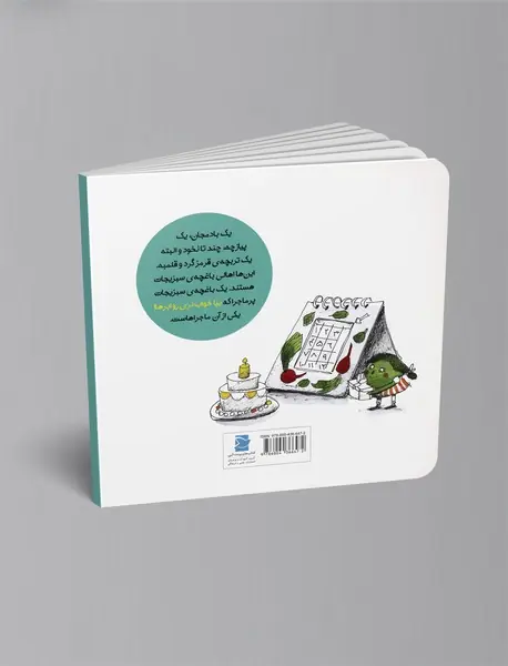 بپا خواب نری رو ابرها!