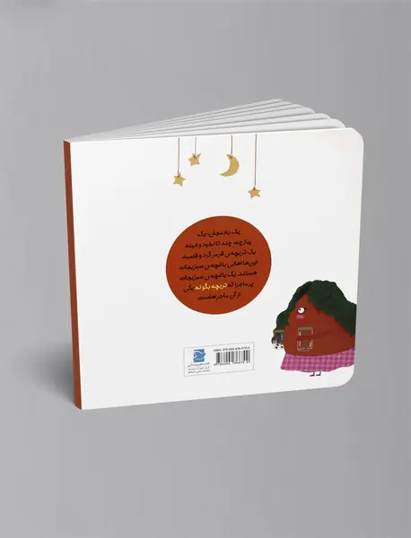 تربچه بگو نه