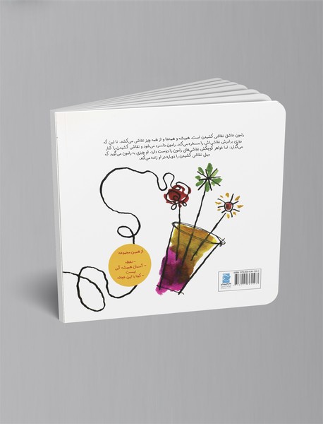 نقاشی‌های مچاله