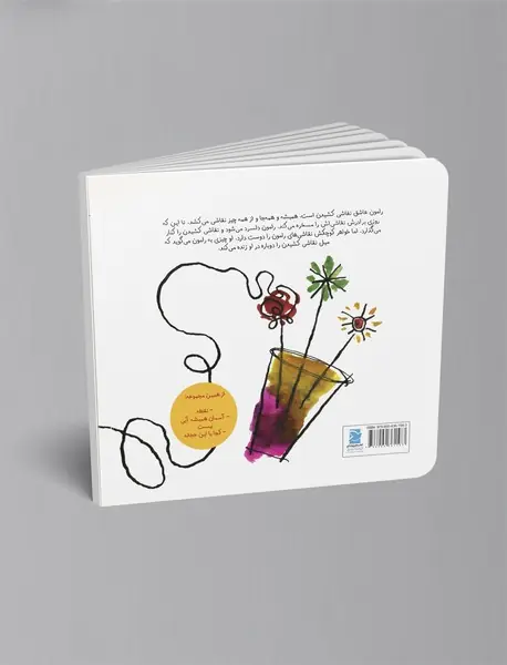 نقاشی‌های مچاله