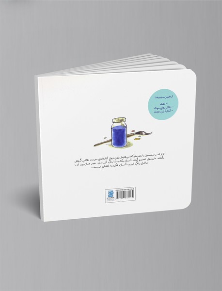 آسمان همیشه آبی نیست