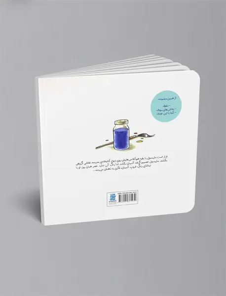 آسمان همیشه آبی نیست