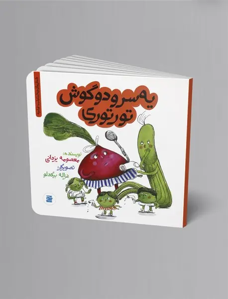 یه سر و دو گوش تور توری