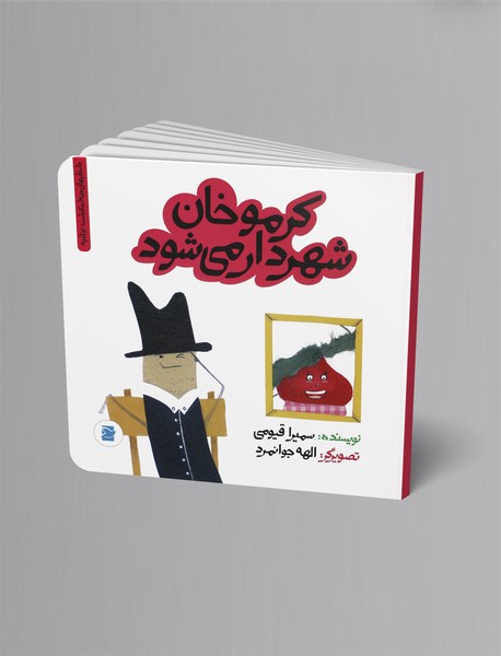 کرمو‌خان شهردار می‌شود