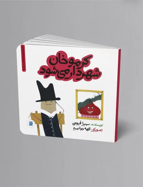 کرمو‌خان شهردار می‌شود