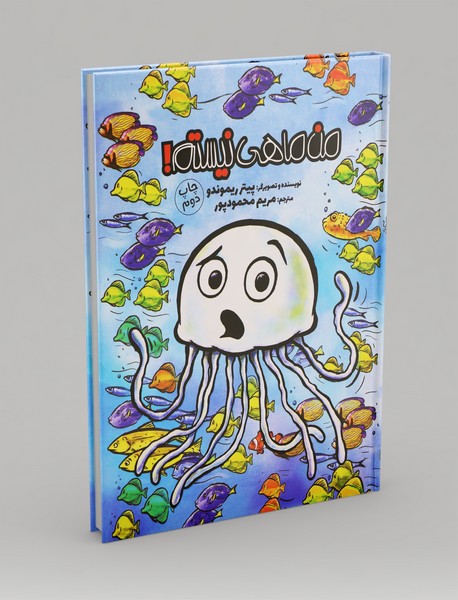 من ماهی نیستم