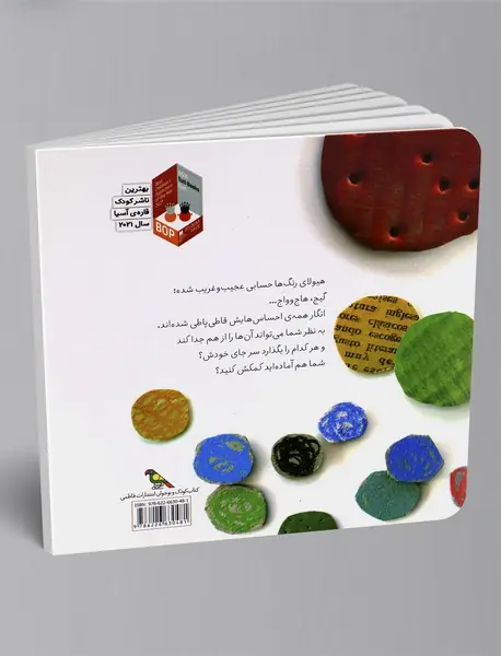 هیولای رنگ‌ها