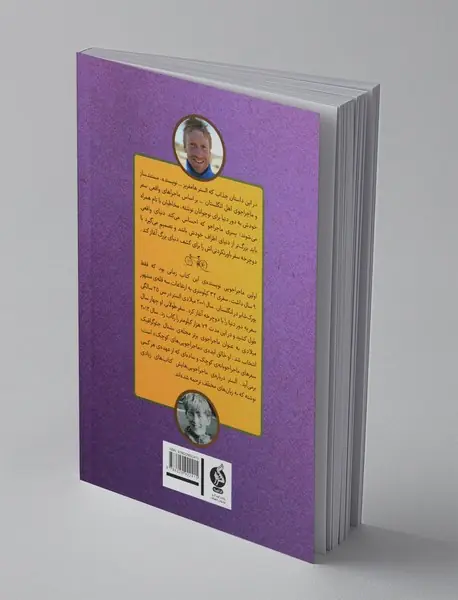 پسری که دور دنیا را رکاب زد - کتاب دوم