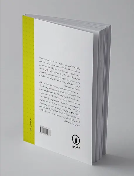 نظام نااجتماعی