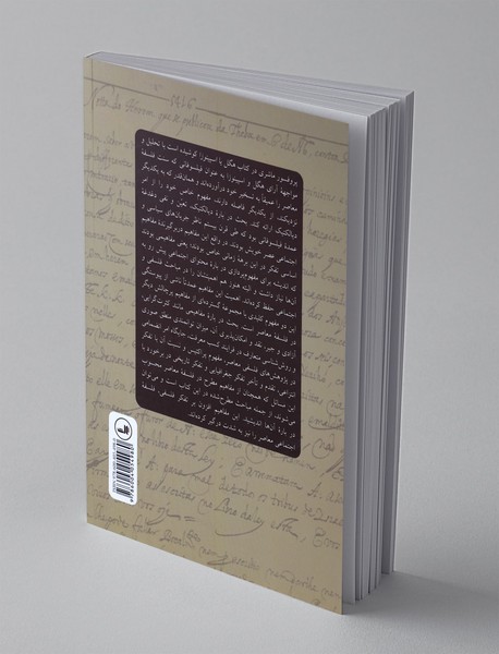 هگل یا اسپینوزا