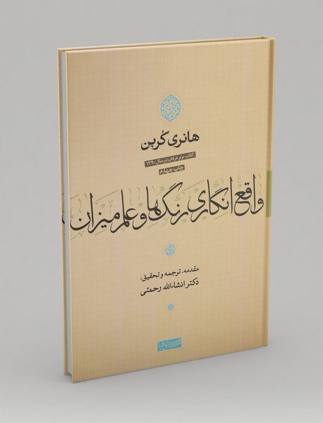 واقع‌انگاری رنگ‌ها و علم میزان