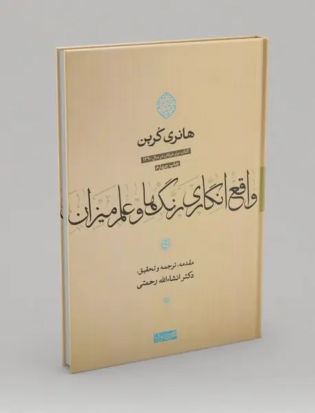 واقع‌انگاری رنگ‌ها و علم میزان