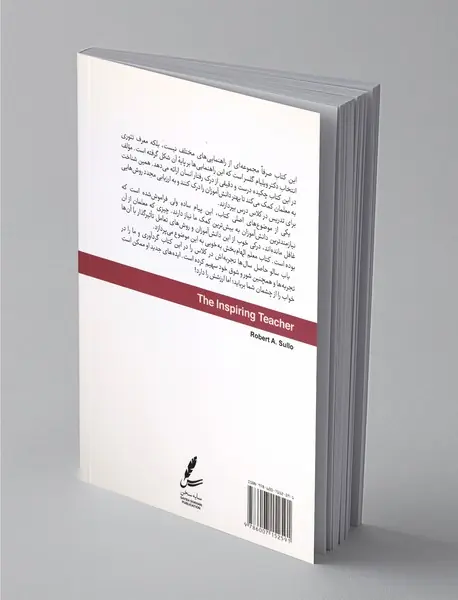 معلم الهام‌بخش