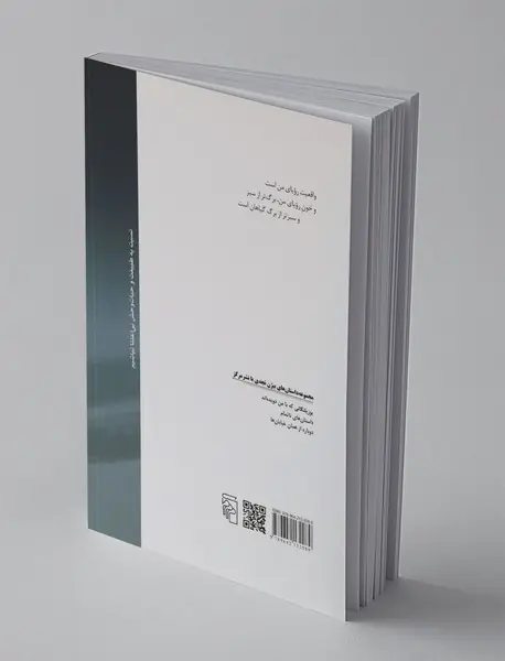 واقعیت رویای من است