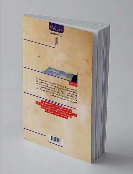 پیش به سوی زندگی