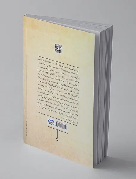 جنبش های اجتماعی و فرهنگی ایران در گذر تاریخ