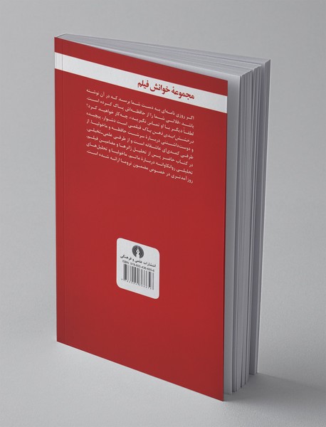 درخشش ابدی ذهن پاک