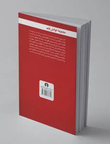 درخشش ابدی ذهن پاک