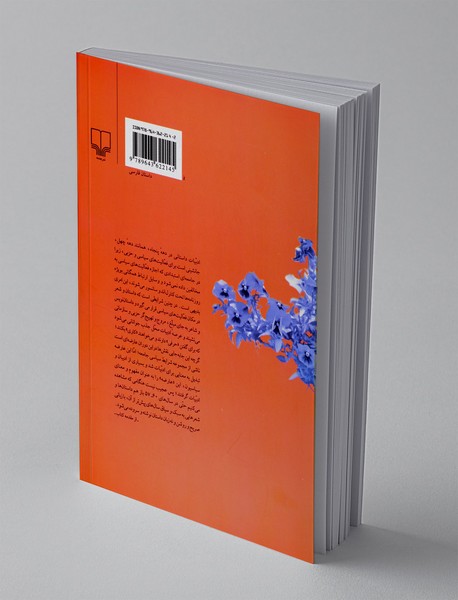 داستانهای محبوب من 5