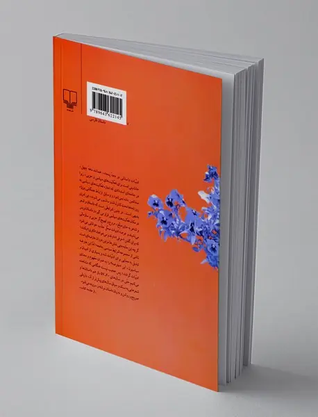 داستانهای محبوب من 5