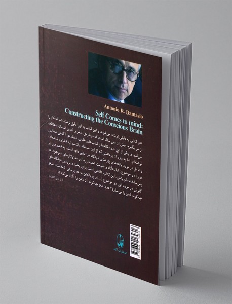 خویشتن به ذهن می آید