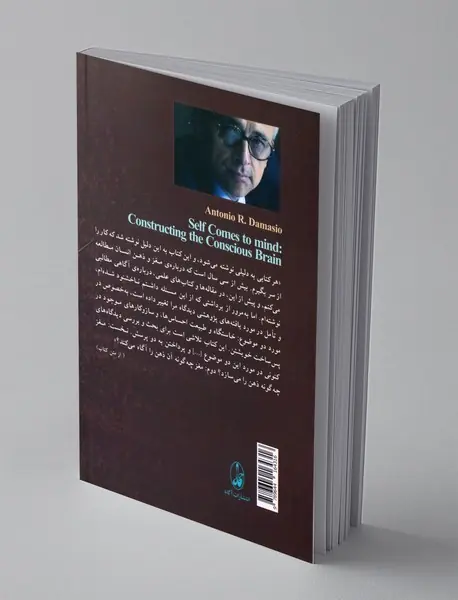 خویشتن به ذهن می آید