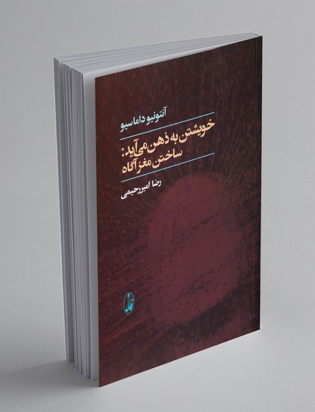 خویشتن به ذهن می آید