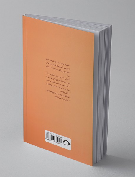 داستان‌‌های کوتاه از سرزمین‌های عرب