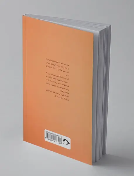 داستان‌‌های کوتاه از سرزمین‌های عرب