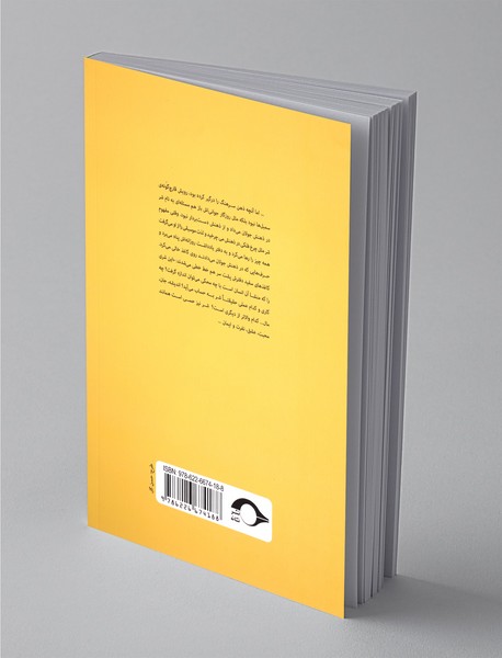 چشمان کهربایی درخت مر