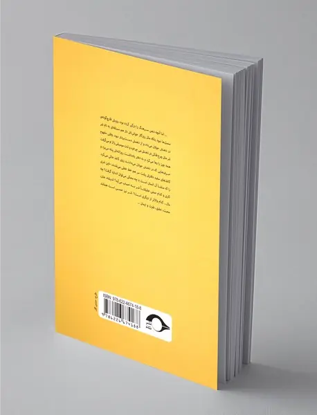 چشمان کهربایی درخت مر