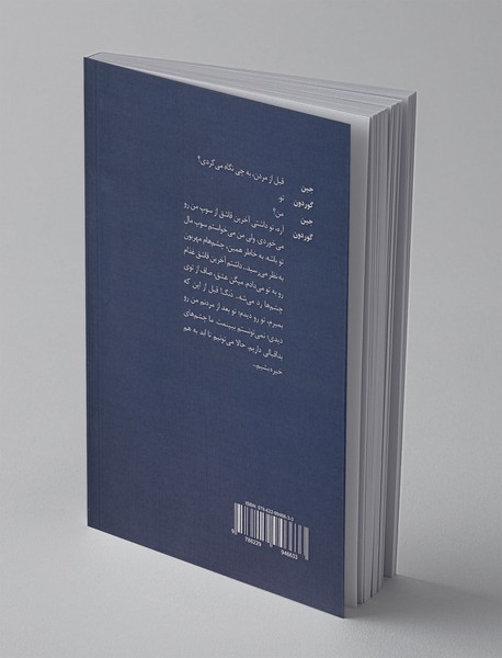 تلفن همراه مرد مرده