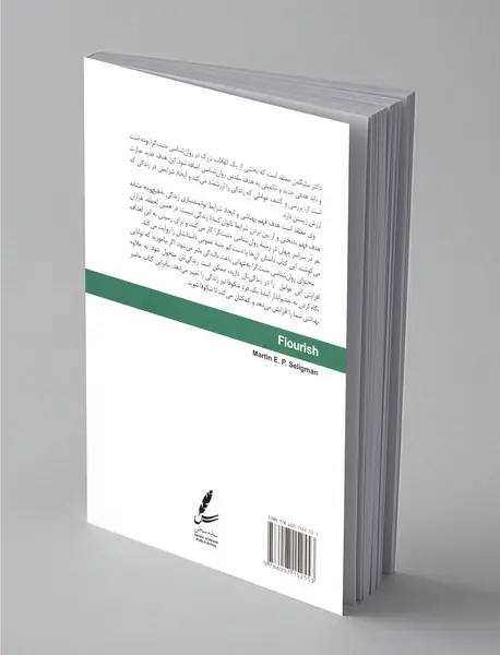 از شادکامی تا بالندگی