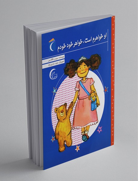 او خواهرم است ،خواهر خود خودم