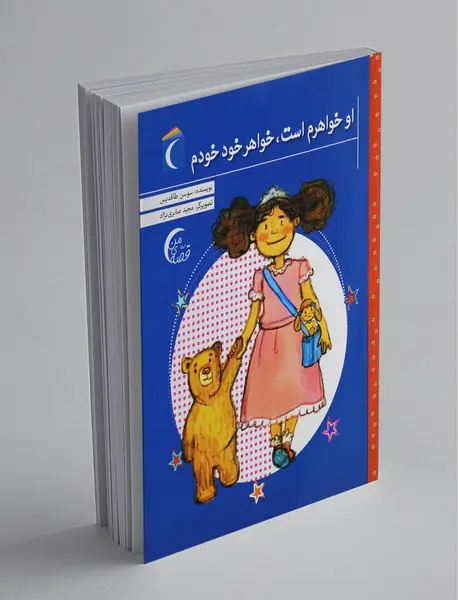 او خواهرم است ،خواهر خود خودم