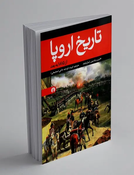 تاریخ اروپا