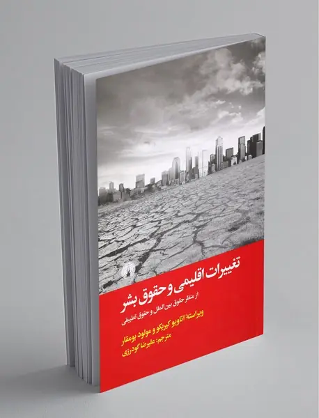 تغییرات اقلیمی وحقوق بشر