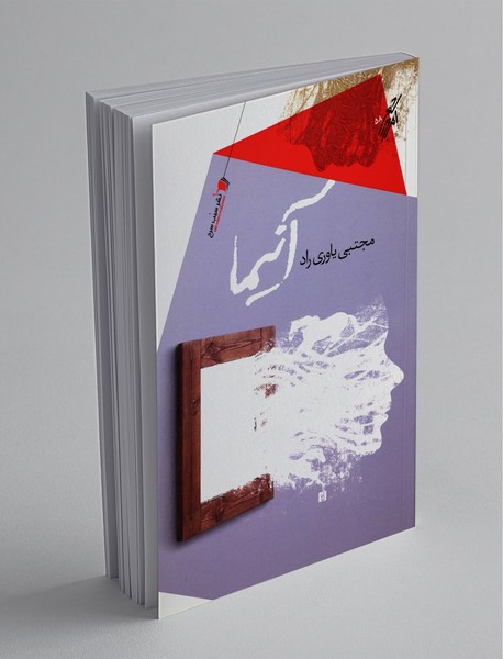 آنیما آنیما