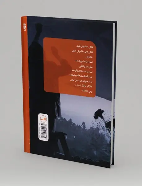 با من چیزی از ابرها بنوش