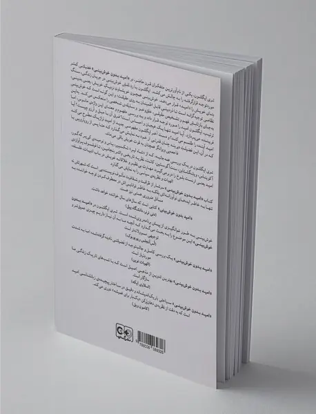 امید بدون خوش بینی